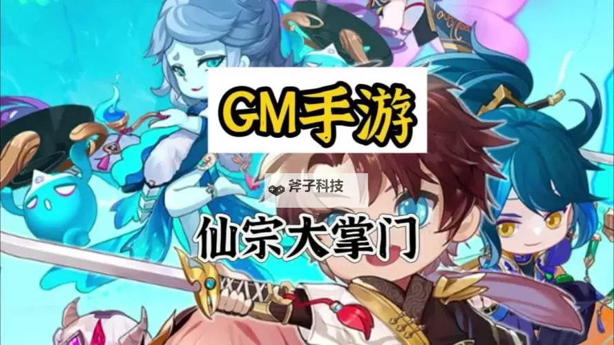 仙宗大掌门电脑版下载 电脑玩仙宗大掌门模拟器哪个好?图1