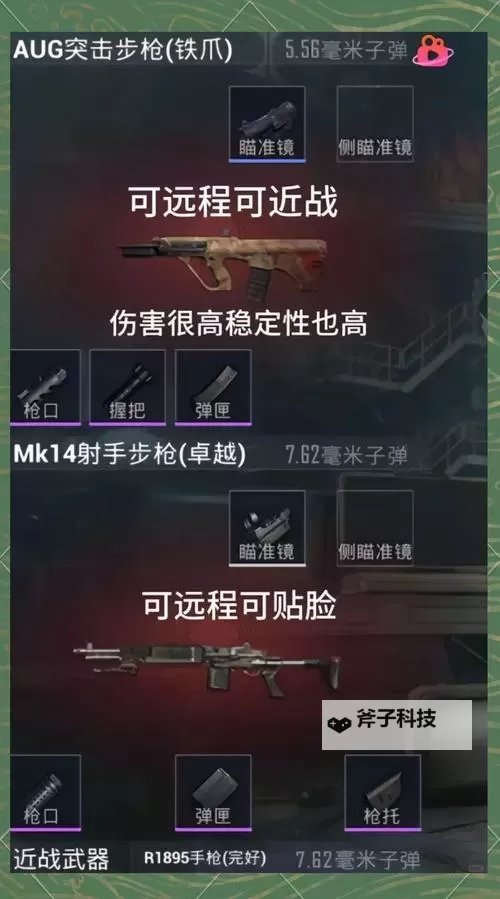 《绝地求生大逃杀》射击对枪与上屋顶进阶技巧图2