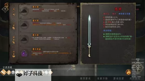 《暖雪》火2黑火药核心万伤Build分享图1