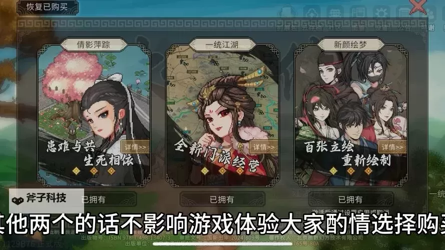 《大侠立志传》EA版武林盟主通关经验分享图1