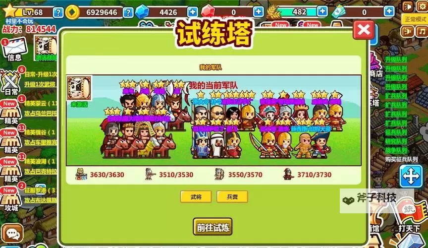 《村长征战团》沙俄兵种获取攻略及属性分析图1