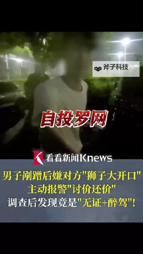 醉驾男子剐蹭逃逸后称自己是国际记者引发热议图1