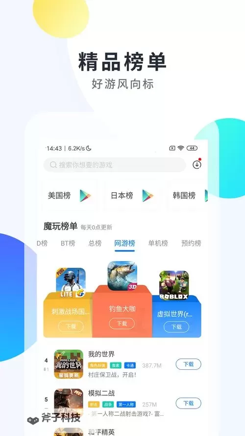 魔唤电脑版下载 推荐好用的魔唤电脑版模拟器下载图2