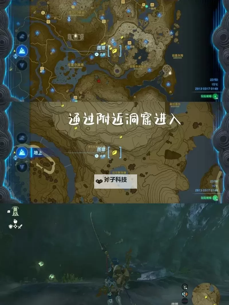 《塞尔达传说王国之泪》蜥蜴池中沉睡的秘宝任务攻略图1