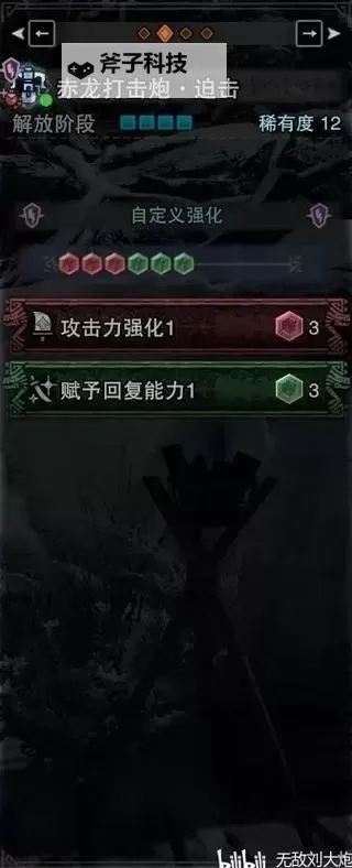 《怪物猎人世界》冰原DLC雷狼龙重弩配装建议图1