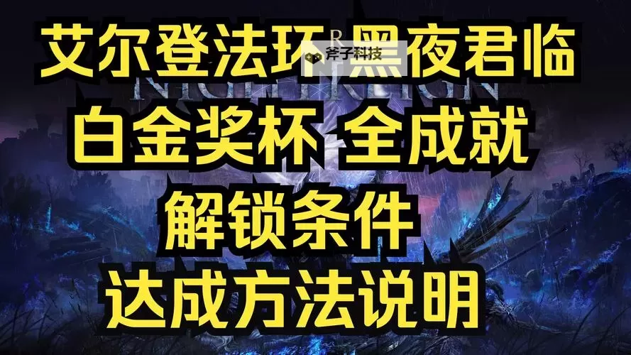 《亚尔斯兰战记X无双》白金流程攻略 白金奖杯怎么达成图1