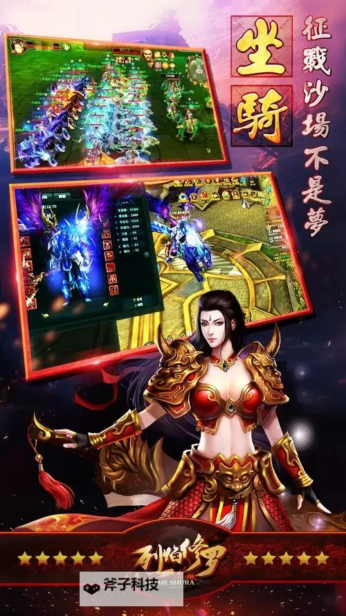 烈焰修罗电脑版下载 烈焰修罗电脑版的安装使用方法图1