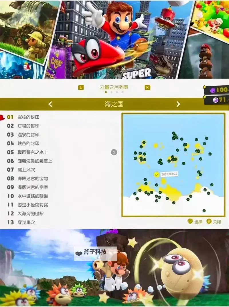 《超级马里奥奥德赛》图文攻略 全国度图文流程攻略图2