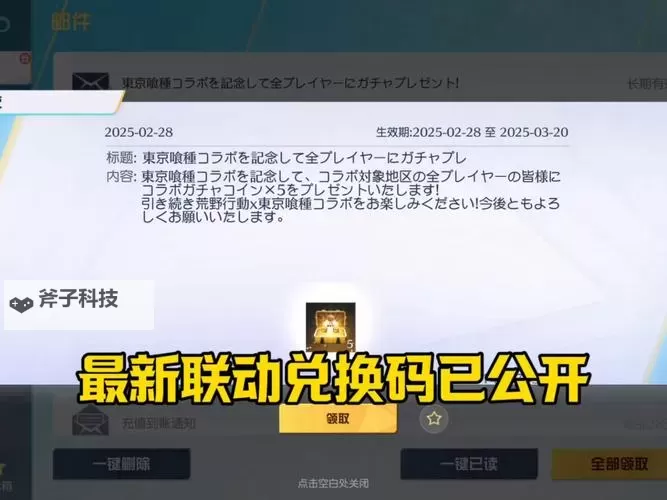 零界战区兑换码教程(附2025最新零界战区全渠道可用兑换码)图1