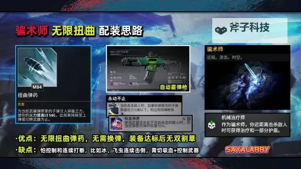 《先驱者》骗术师无限扭曲Build分享与刷金装建议图1