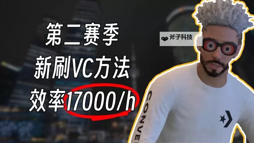 《NBA2K16》刷VC图文教程 怎么刷VC图1