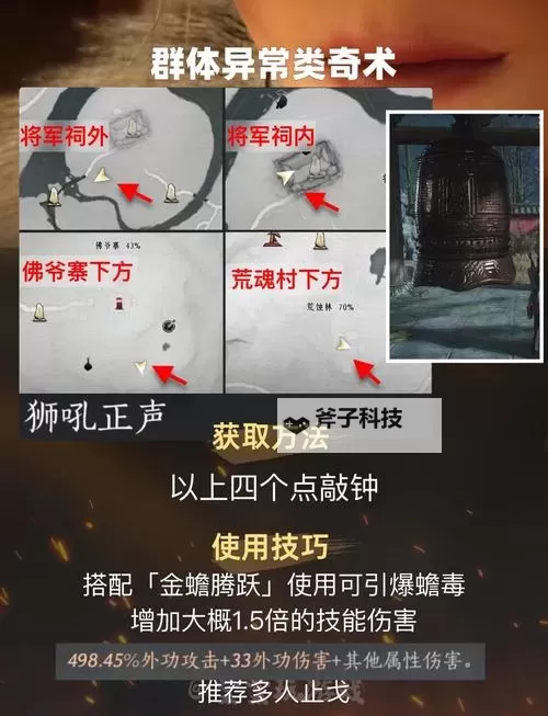 《燕云十六声》前期强力奇术获取攻略 哪个奇术比较厉害图1