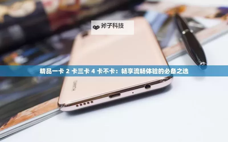 【最新视频免费】一卡2卡三卡四卡高清乱码在线在线观看,畅享高清无阻体验图1