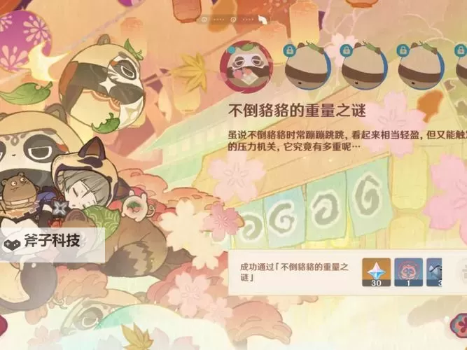 《原神》不思议分身幻梦第四天满奖励攻略图1