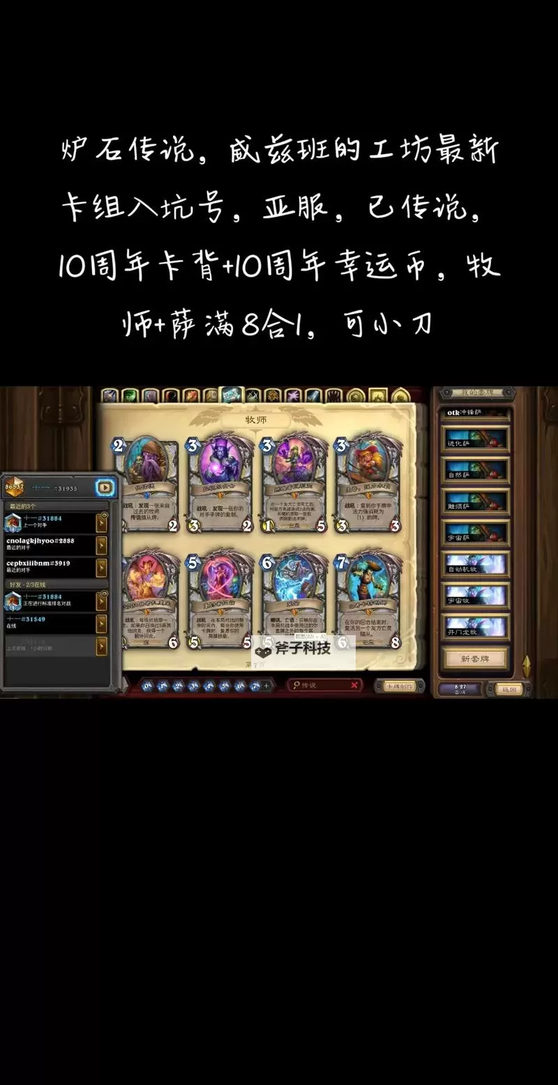 《炉石传说》地标术上分卡组推荐图2