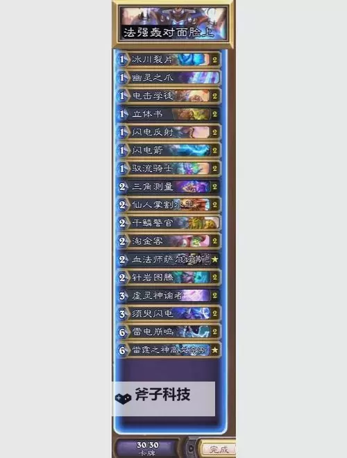 《炉石传说》地标术上分卡组推荐图1
