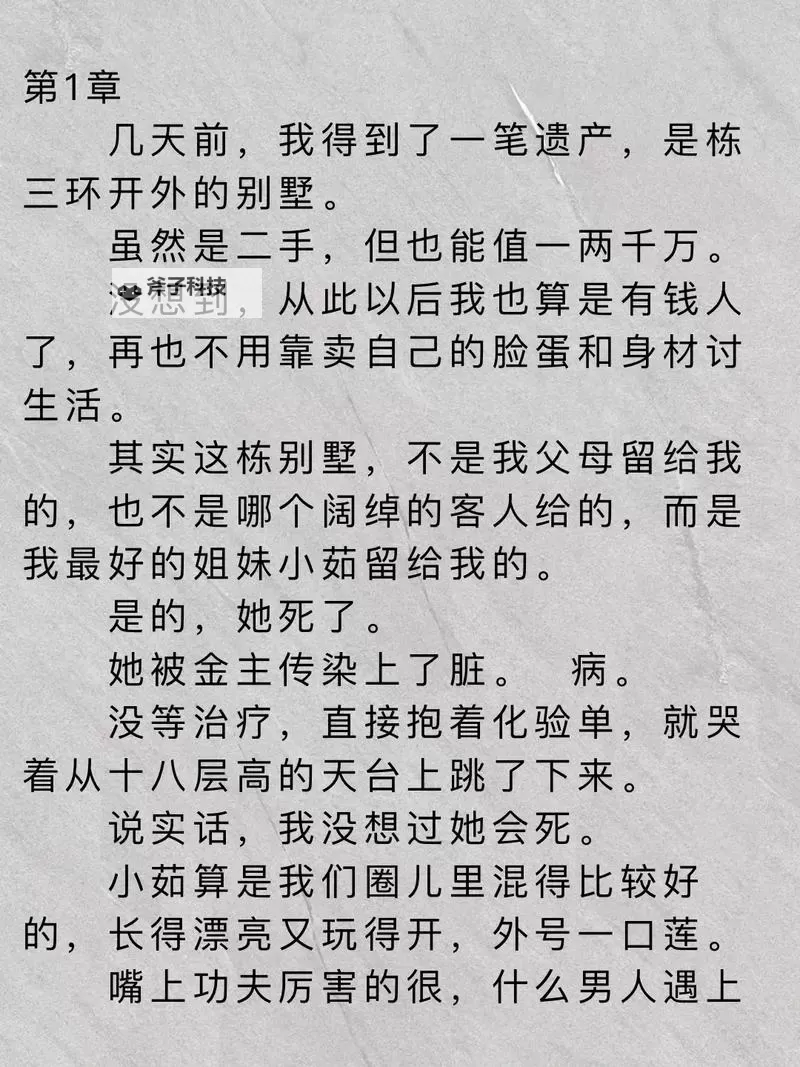 最刺激的乱子伦小说:引爆心跳的惊险体验图1