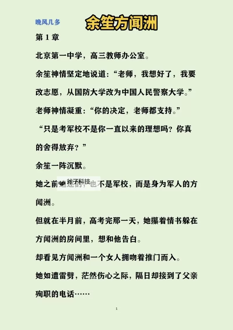 《余笙萧定勋免费阅读全集:爱与命运的精彩故事》图1