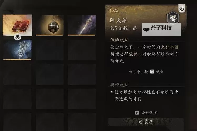 《黑神话悟空》全法宝作用及强度分析 各法宝克制角色一览图1