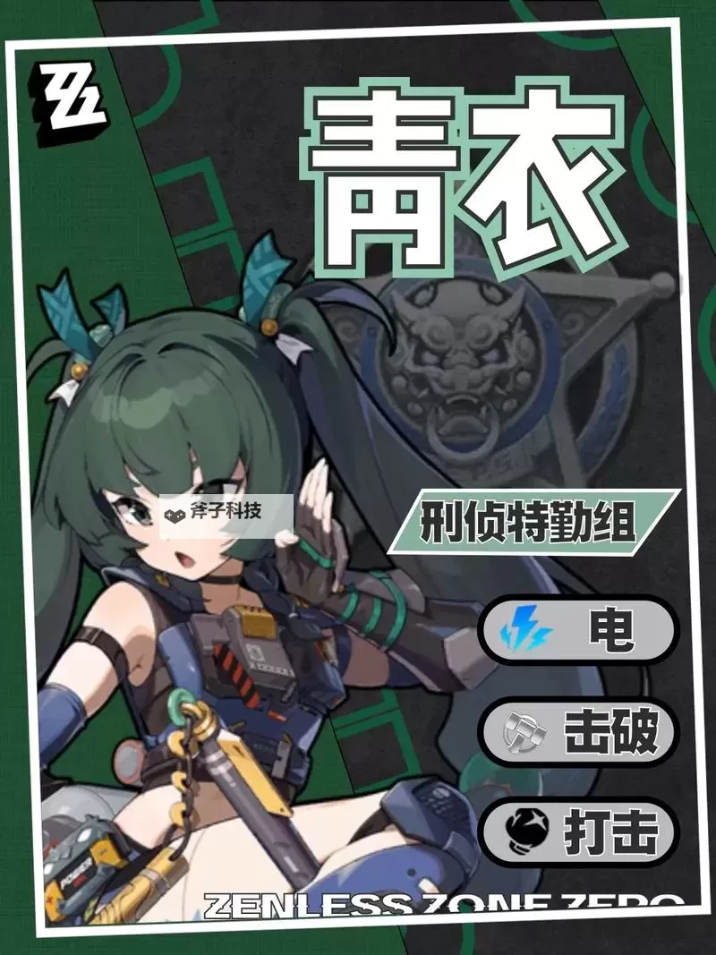 《绝区零》1.1青衣培养与连招讲解 青衣技能加点与出装配队推荐图1