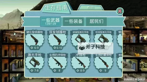 《辐射避难所》武器攻击效率图文解析 武器特性介绍图2