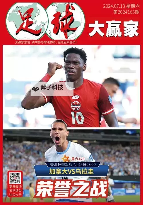 足球大赢家电脑版下载 足球大赢家电脑版的安装使用方法图1