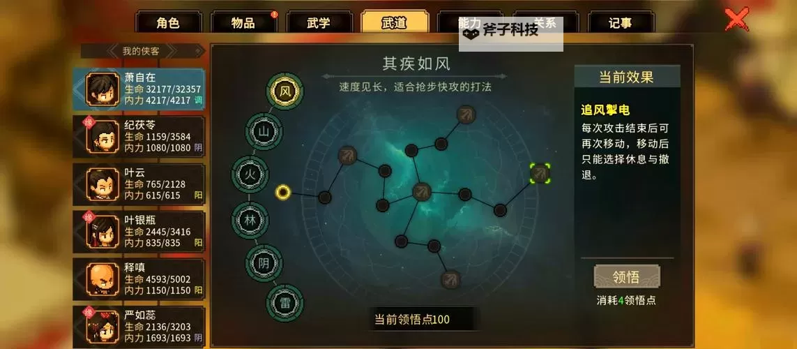 《大侠立志传》开局五维加点推荐图2