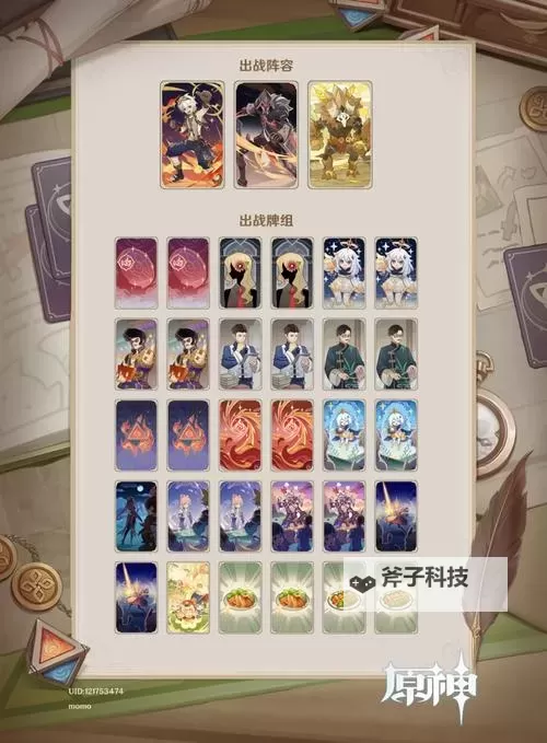 《原神》4.5版本七圣召卡组推荐 原神七圣召唤哪套厉害图1