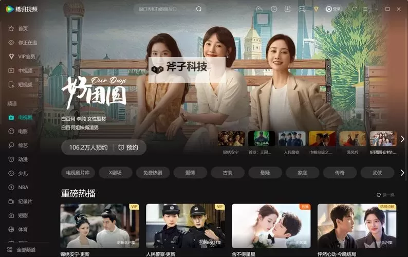 成全的腾讯视频地图免费在线观看：全景欣赏精彩内容图1