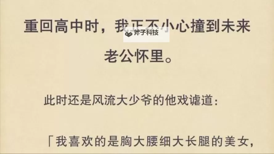 重回高中追前任:青春爱情的再燃旅程图1