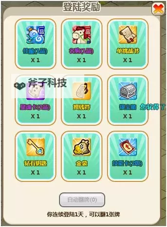 《萌将》金矿系统说明图1