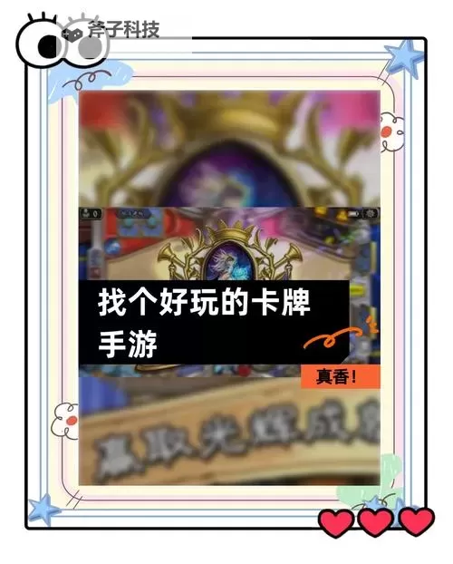 好玩的卡牌游戏分享 有哪些好玩的卡牌游戏图1