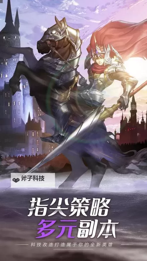 《命运骑士团》新手攻略：游戏主线玩法介绍&战斗机制详解图1