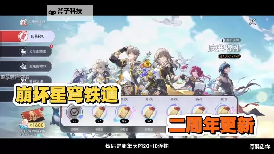 《崩坏星穹铁道》2.4版本什么时候更新图1