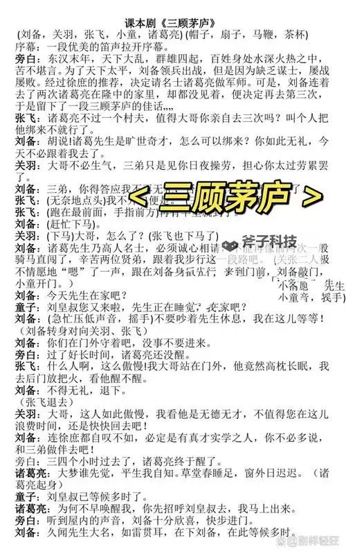 《三国志13》207三顾茅庐剧本 207三顾茅庐剧本后期打法攻略图1