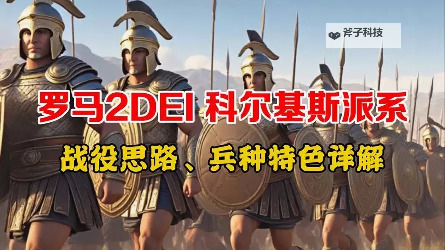 罗马2:全面战争 防守反击战术图文解析 以守代攻过传奇难度电脑心得图2