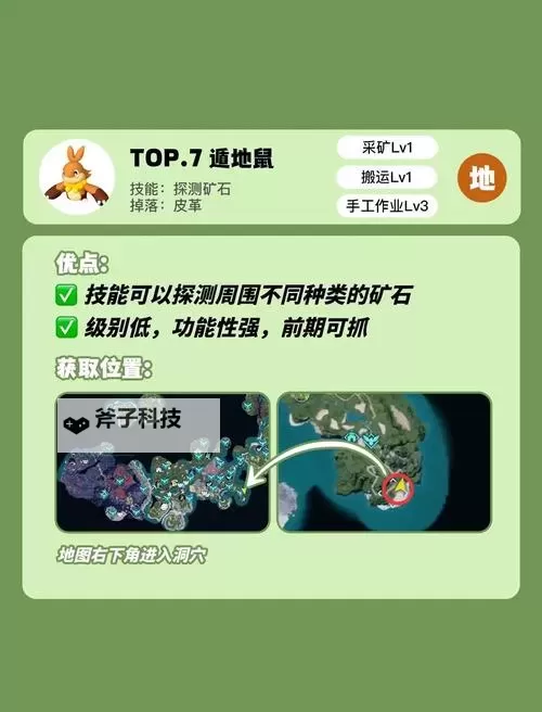 《幻兽帕鲁》梅莉姆数据及捕捉位置一览图2