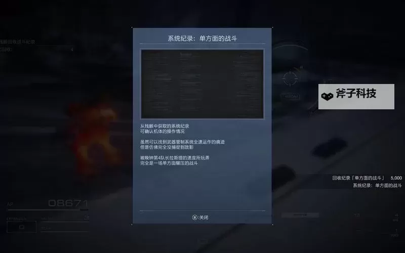 《装甲核心6》全战斗记录及宝箱收集攻略图1