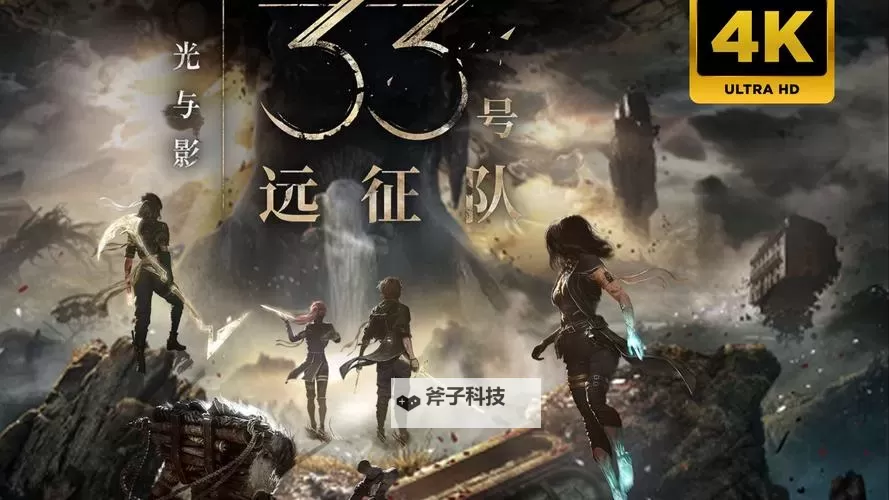 《光与影33号远征队》助力格挡获取方法 助力格挡怎么获得图1