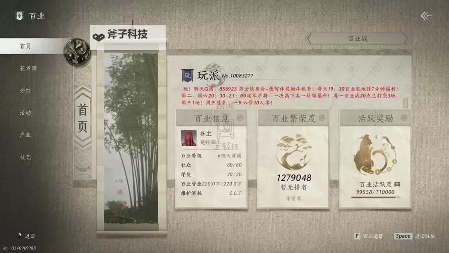 《燕云十六声》浴血难度各BOSS打法攻略图2