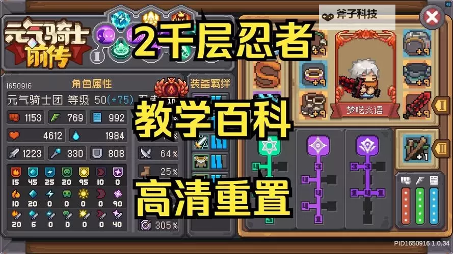 《元气骑士前传》忍者5千万秒伤配装指南图1