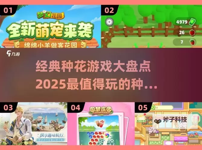 《圆梦庄园》游戏玩法介绍  圆梦庄园新手快速上手攻略图2