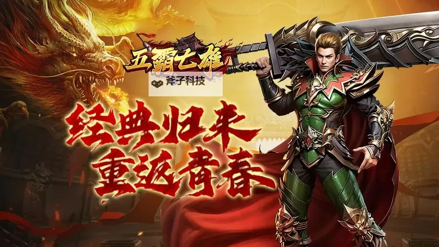 五霸七雄官网链接是什么 五霸七雄官方网站入口网址图1