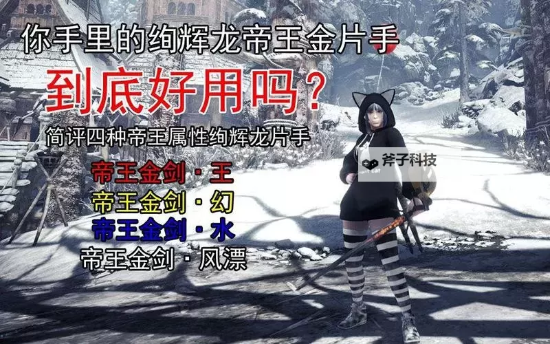 《怪物猎人世界》烂辉龙冰锤配装推荐图1