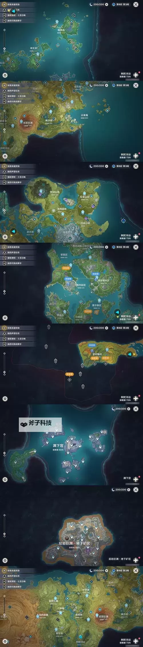 《原神》5.0烬芯花采集路线分享 烬芯花位置一览图1