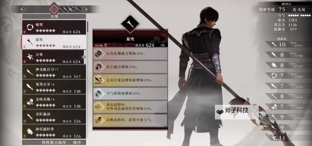 《真三国无双起源》双咬武艺效果及获取方法 双咬武艺怎么获得图1