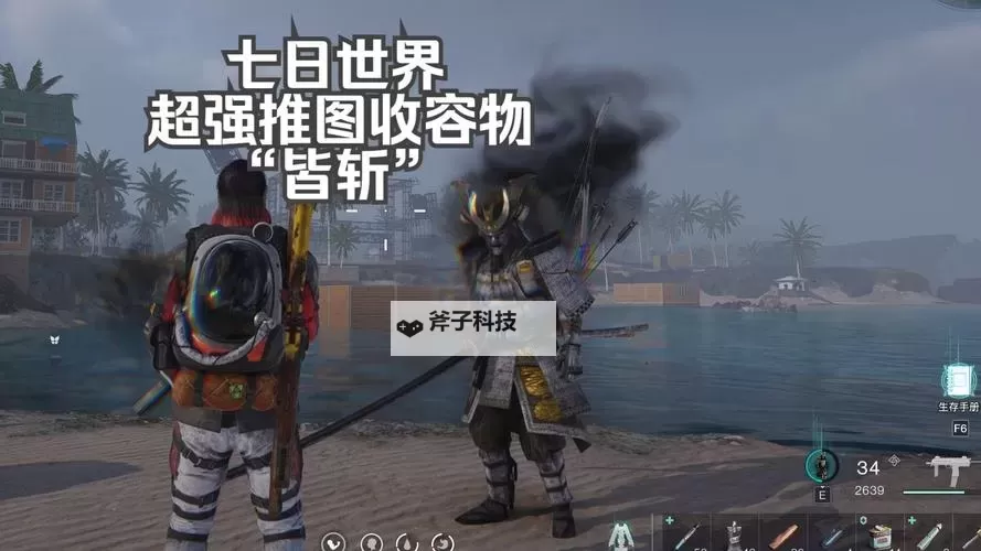 《七日世界》皆斩获取方法 皆斩怎么获得图1