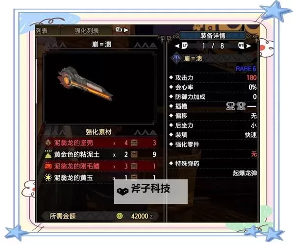 《怪物猎人荒野》贯通重弩急救撒粉配装分享图1