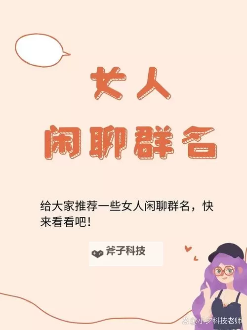 聊天群的日常生活官网首页地址 聊天群的日常生活官方网站链接是什么图1