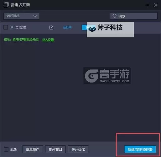 万灵幻想怎么双开、多开？万灵幻想双开助手工具下载安装教程图2